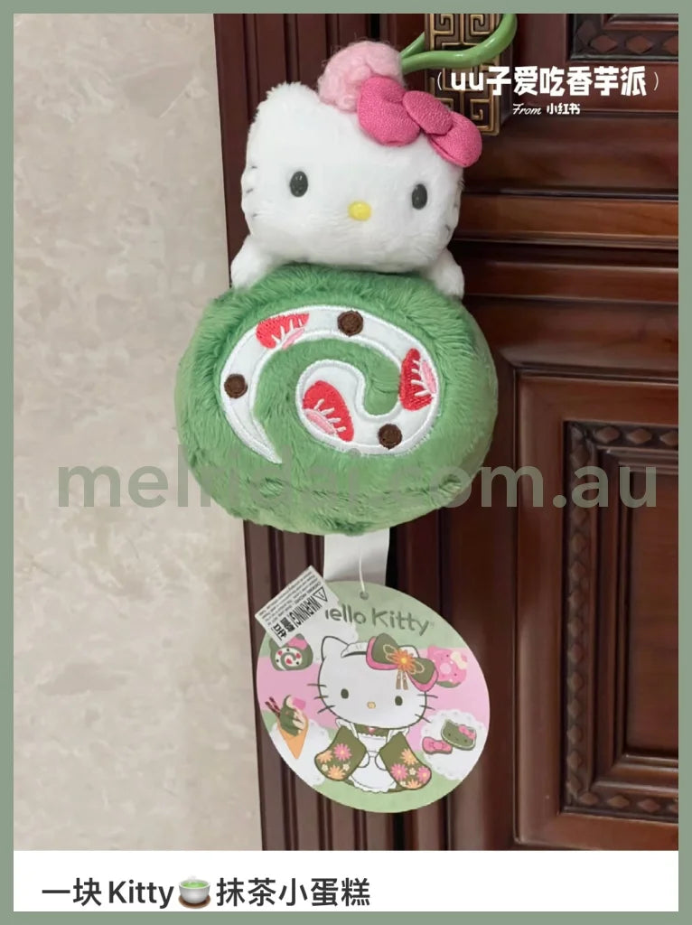Sanrio | Hello Kitty Mascot Holder Keychain (Matcha) 凯蒂猫 玩偶挂件/包挂/钥匙链（抹茶系列）