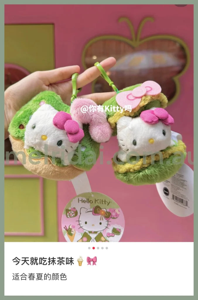 Sanrio | Hello Kitty Mascot Holder Keychain (Matcha) 凯蒂猫 玩偶挂件/包挂/钥匙链（抹茶系列）