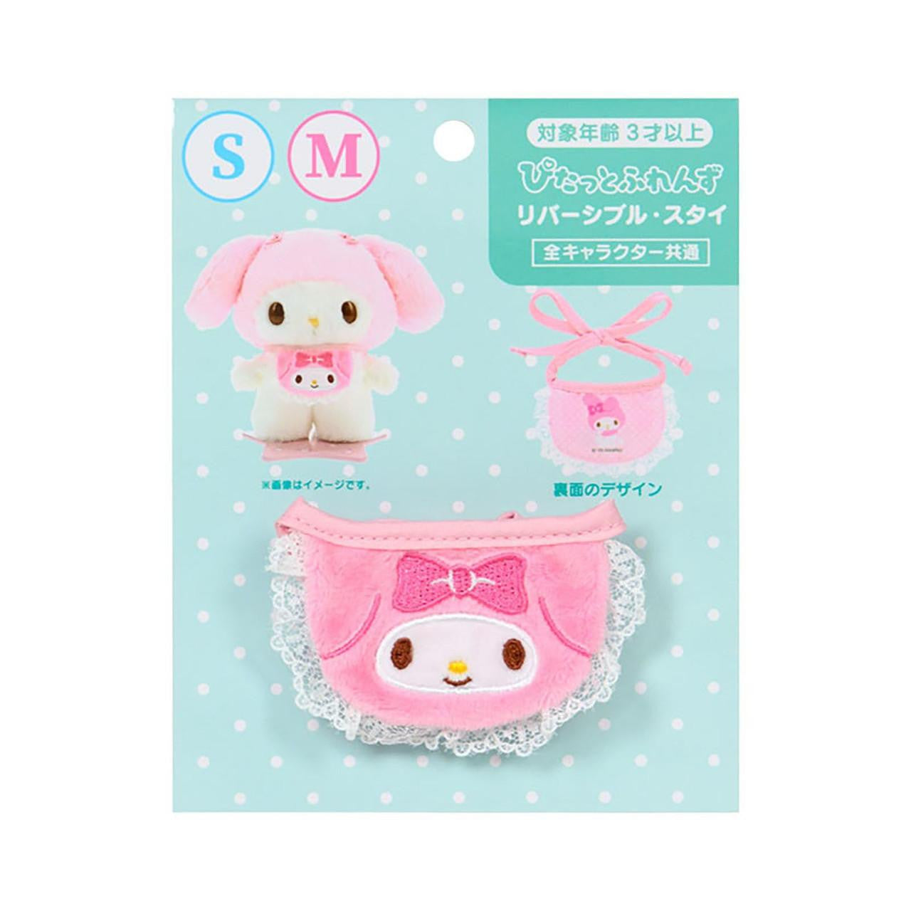 SANRIO | My Melody Double Sided Dress-up Clothes - S/M 14.2 x 11.5 x 1cm (Pitatto Friends Bib)