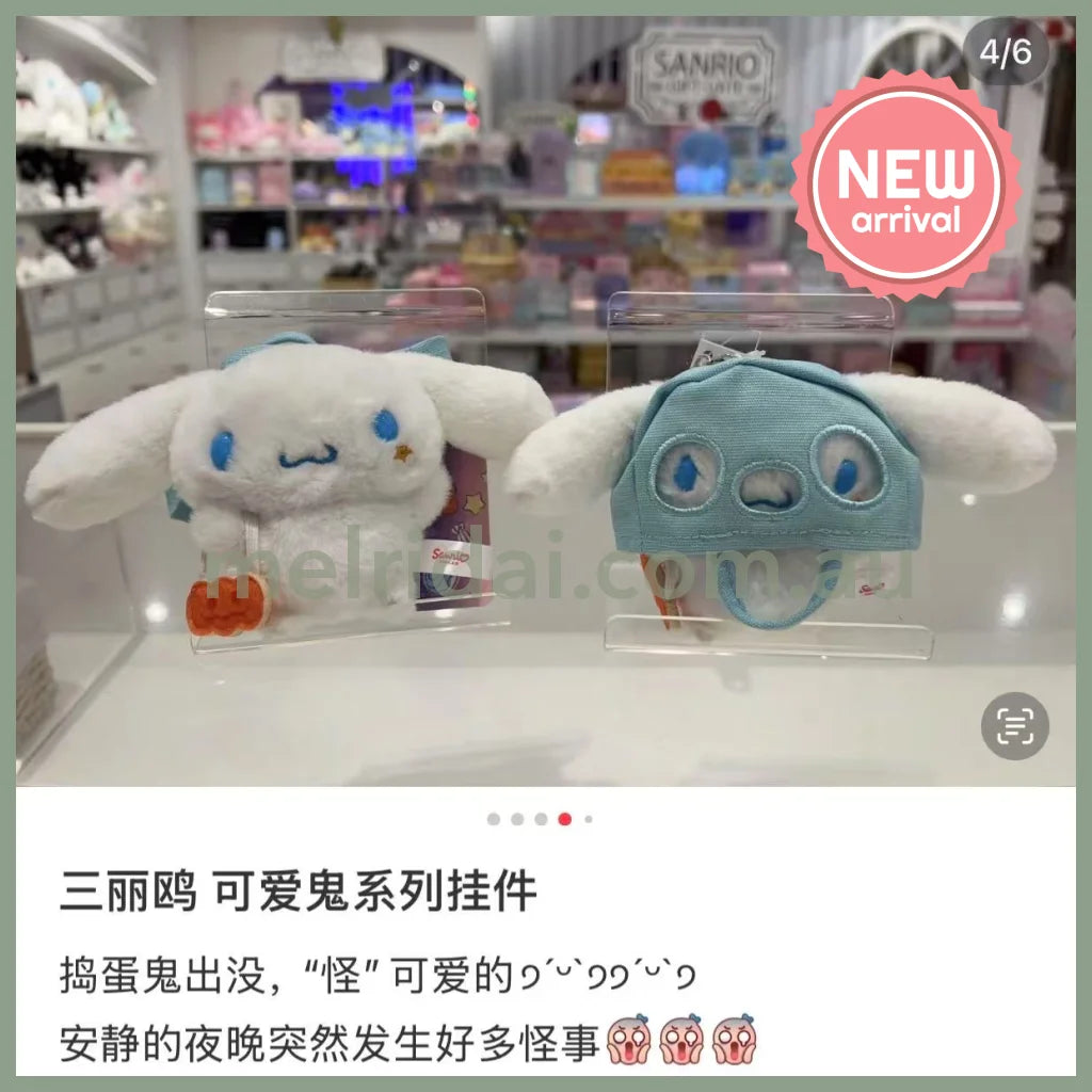 SANRIO | My Melody Mascot Holder Plush Keychain (Cinnamoroll)