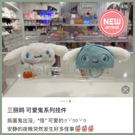 SANRIO | My Melody Mascot Holder Plush Keychain (Cinnamoroll)