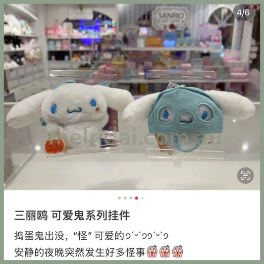 SANRIO | My Melody Mascot Holder Plush Keychain (Cinnamoroll)