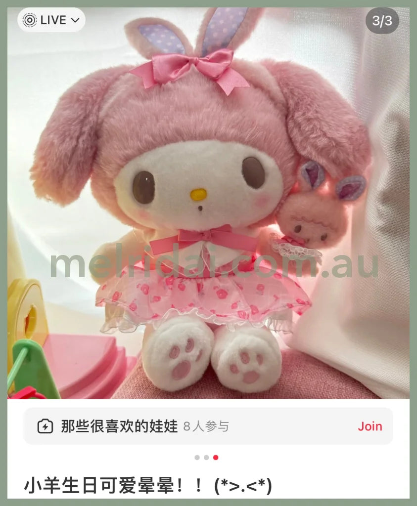 Sanrio | My Melody Plush Toy 23×12×26Cm (My Little Treasure) 日本三丽鸥 美乐蒂 毛绒玩偶/公仔（小羊必爱诺生日）