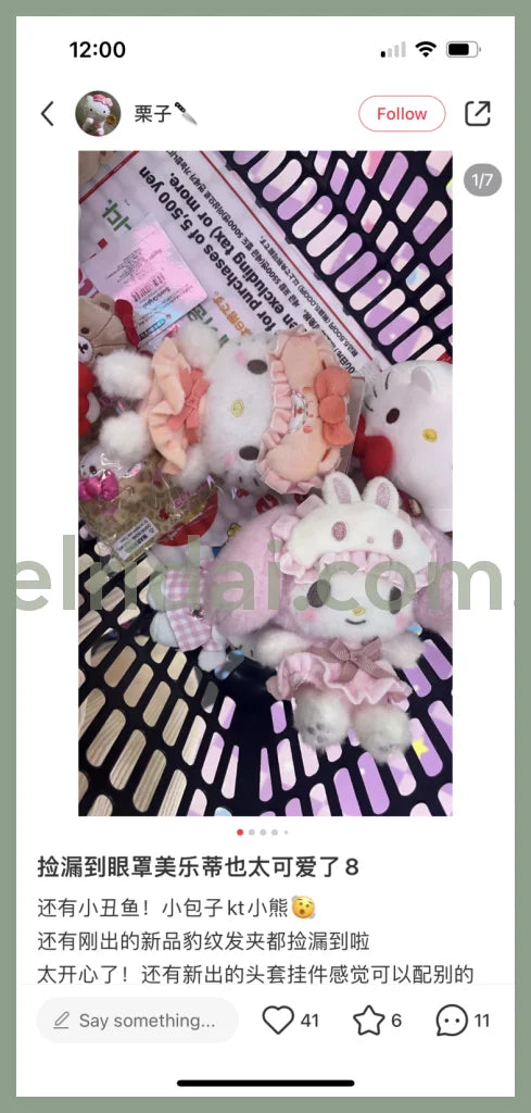 Sanrio | Nakayoshi Pajama Mascot Holder Plush Keychain 12×9.5×14.5Cm