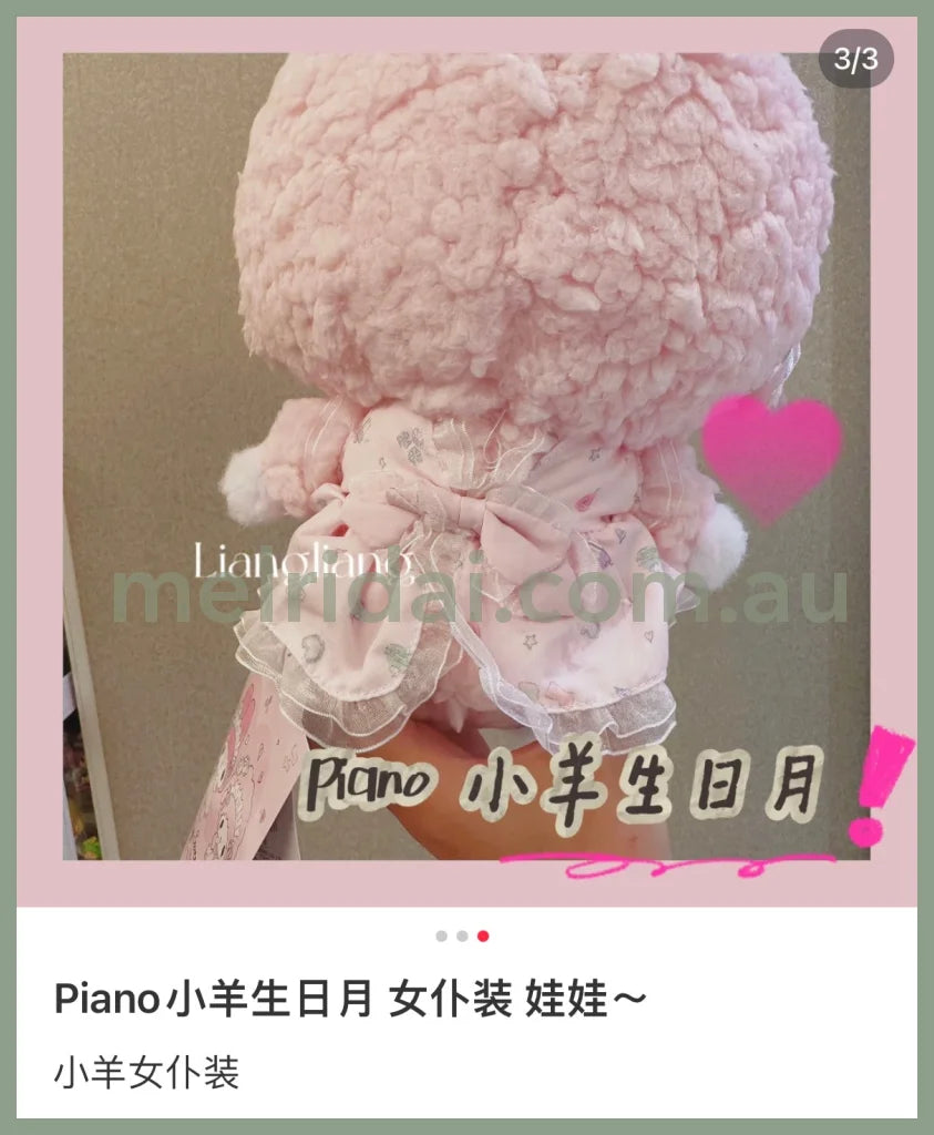 Sanrio | Plush Doll / Toy (Meringue Party)