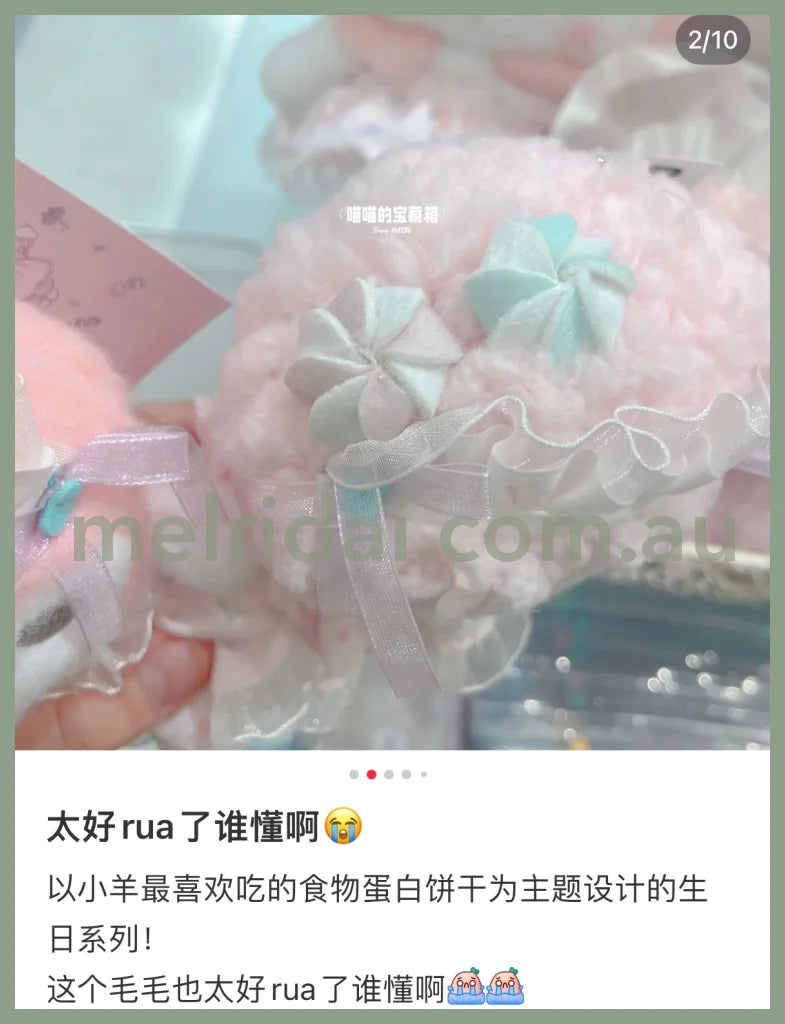 Sanrio | Plush Doll / Toy (Meringue Party)