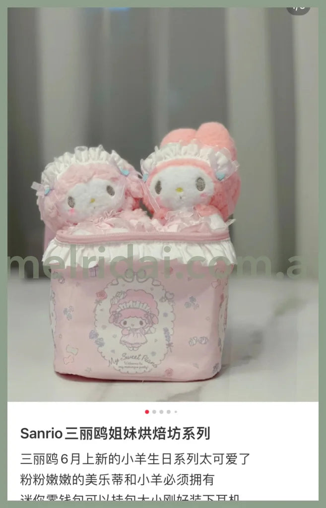 Sanrio | Plush Doll / Toy (Meringue Party)