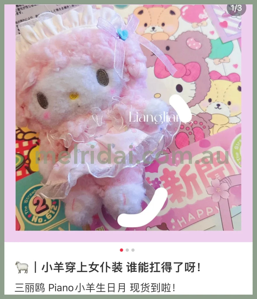 Sanrio | Plush Doll / Toy (Meringue Party)