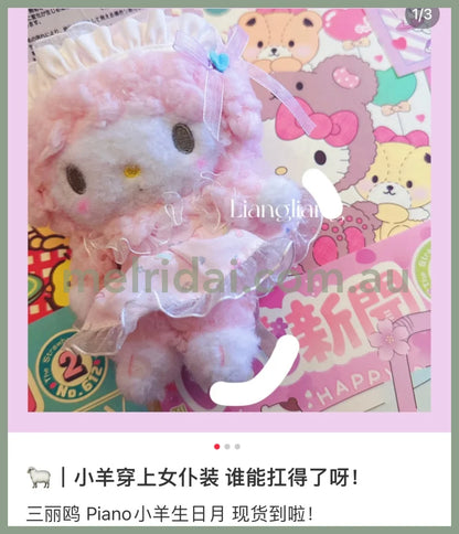 Sanrio | Plush Doll / Toy (Meringue Party)