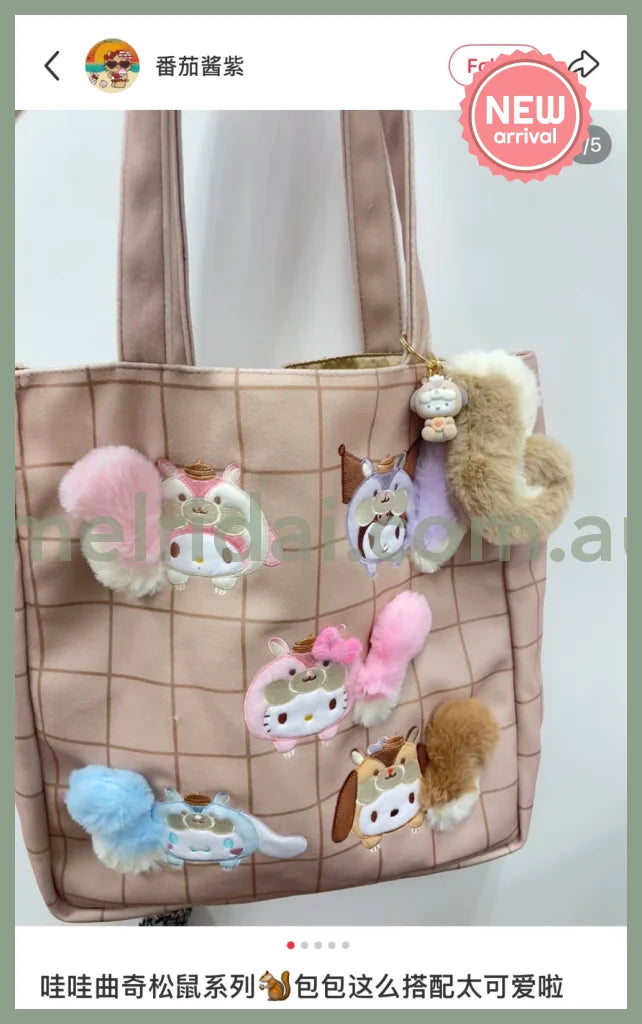 SANRIO | Pochacco Dangling Fluffy Tail Flocked Mascot Keychain 55×30×30mm (Fluffy Squirrel)