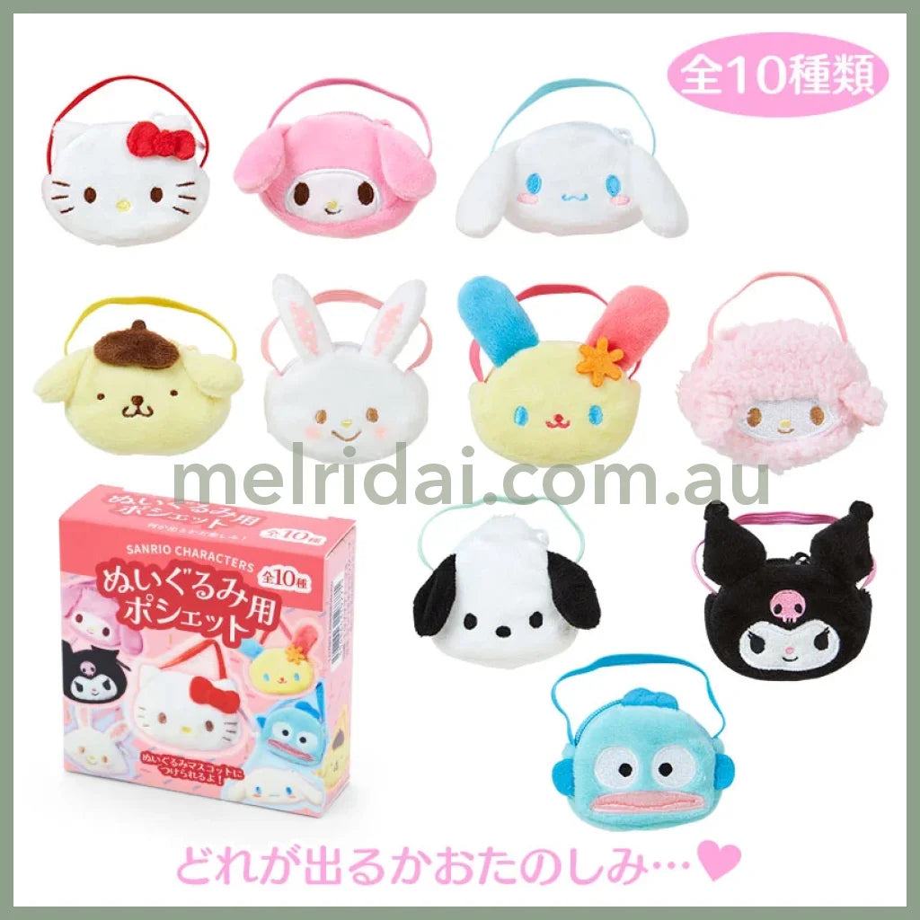 Sanrio | Secret Plush Pochette For Toy 日本三丽鸥 毛绒玩偶用小挎包盲盒/零钱包