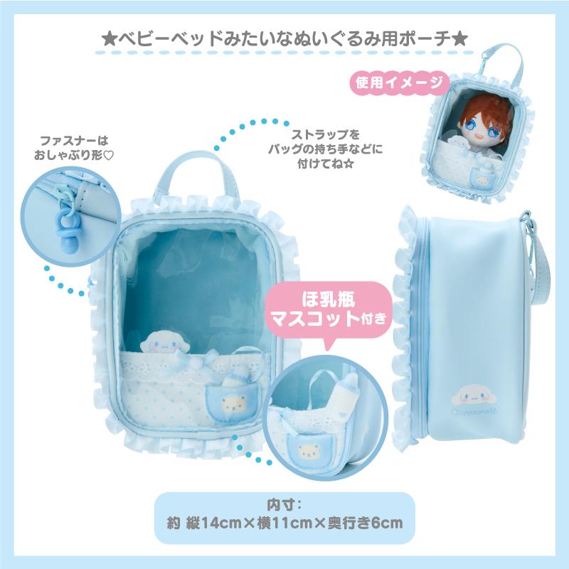 Sanrio | Plush Pouch 14×8.5×18Cm (Enjoy Idol Baby) 日本三丽鸥 透明娃包/收纳包/痛包/玩偶手办展示包/防尘/场景 手提/斜挎