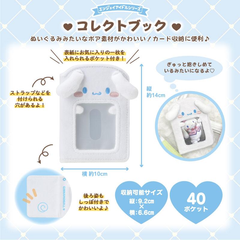 SANRIO | My Mylody Collect Book 100x350×140mm (Enjoy Idol)