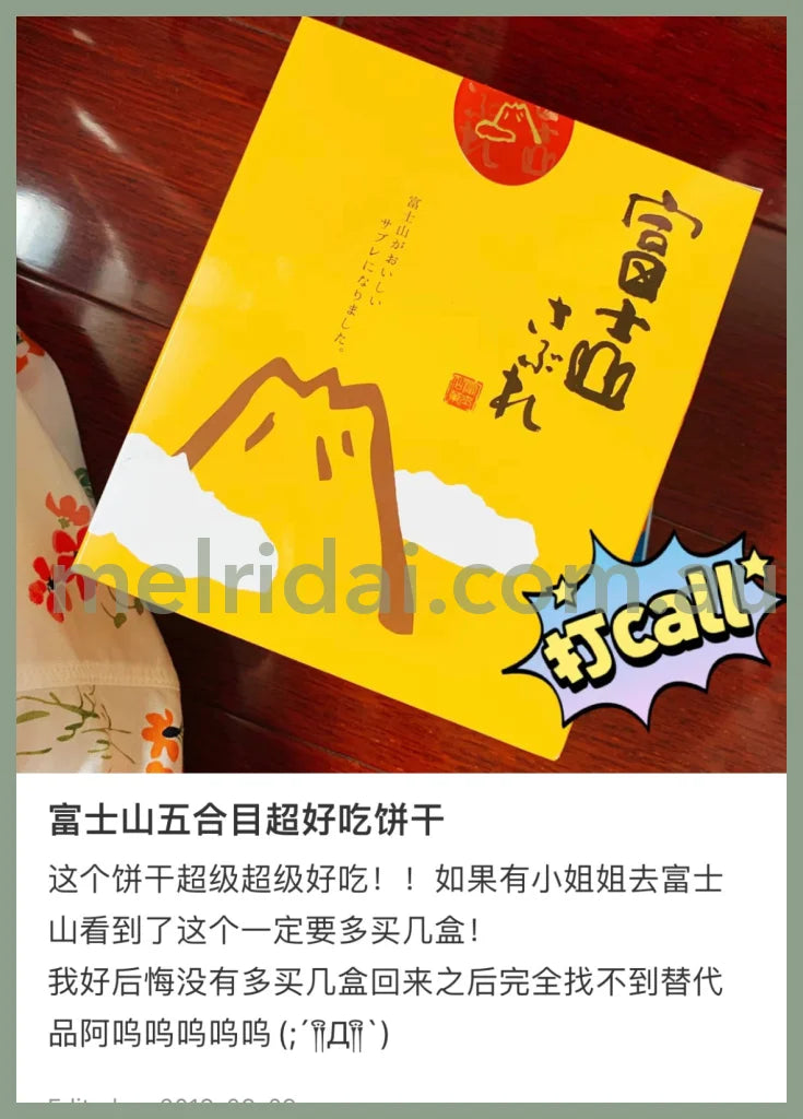 【赏味期限2024.6.3】土井製菓 富士山曲奇饼干 伴手礼 12Pcs