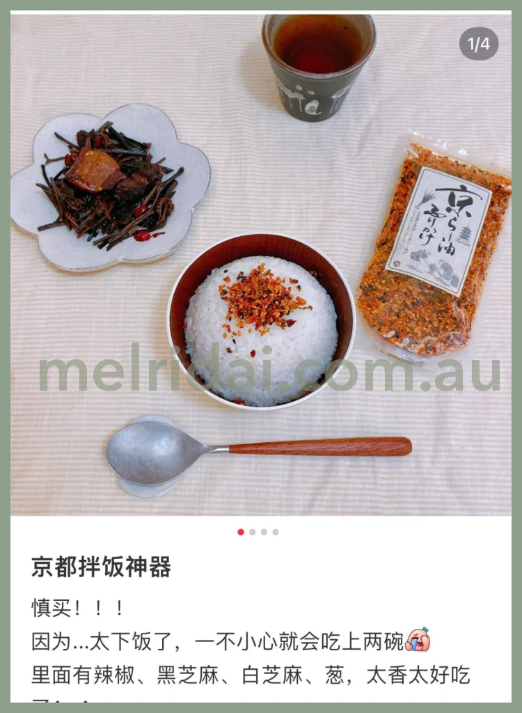 Kyoto Spicy Oil Furikake Rice Seasoning 80G //