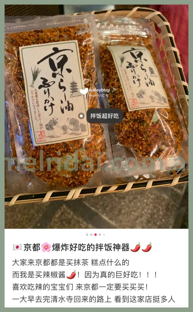 Kyoto Spicy Oil Furikake Rice Seasoning 80G //
