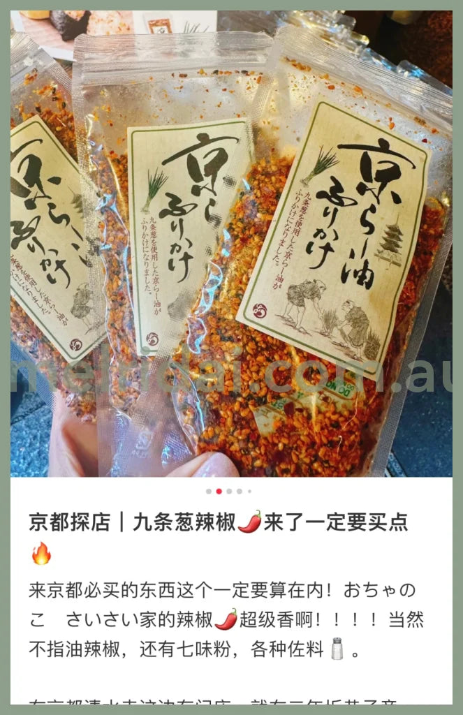 Kyoto Spicy Oil Furikake Rice Seasoning 80G //