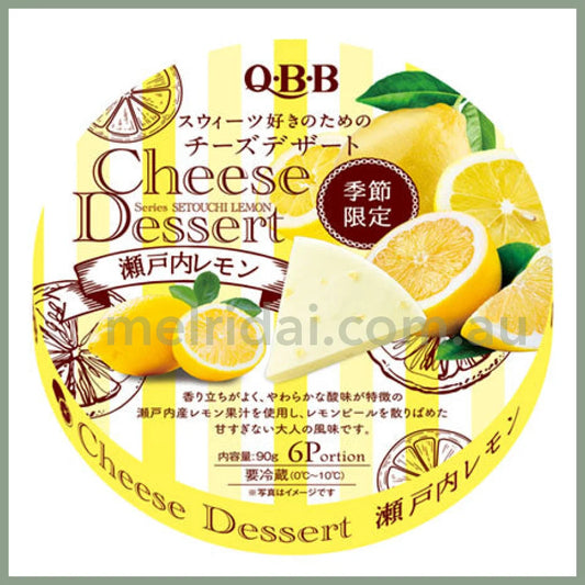 【赏味期限2024.9.10】Qbb | Cheese Dessert 6Pcs (Lemon Flavour Limited) 超好吃的即食芝士/小零食 独立包装 （柠檬限定口味）