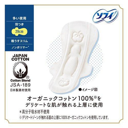 Unicharm | Sofy Hadaomoi 100% Organic Cotton Pads 29Cm With Wings 12Pcs (Night)