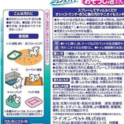 LION | Deodorizing & Sanitizing Dogs For Pee And Poop 300ml