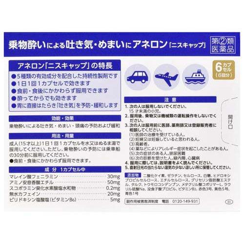 【Best Before 2026.5】Ssp｜Travel Motion Sickness Nausea Relief