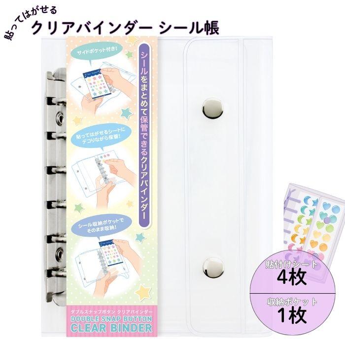 Sunstar Stationery | Sticker Book Sticker Exchange Clear Binder
