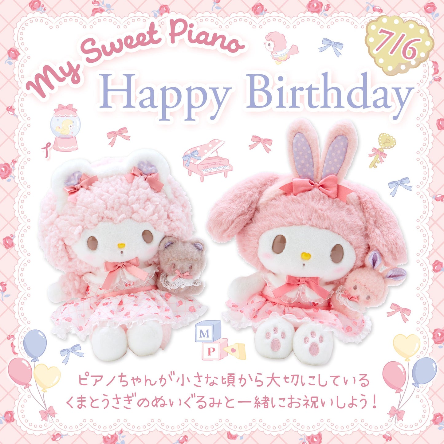 Sanrio | My Sweet Piano Plush Toy 18×13×21.5Cm (My Little Treasure) 日本三丽鸥 小羊必爱诺毛绒玩偶/公仔（小羊必爱诺生日）