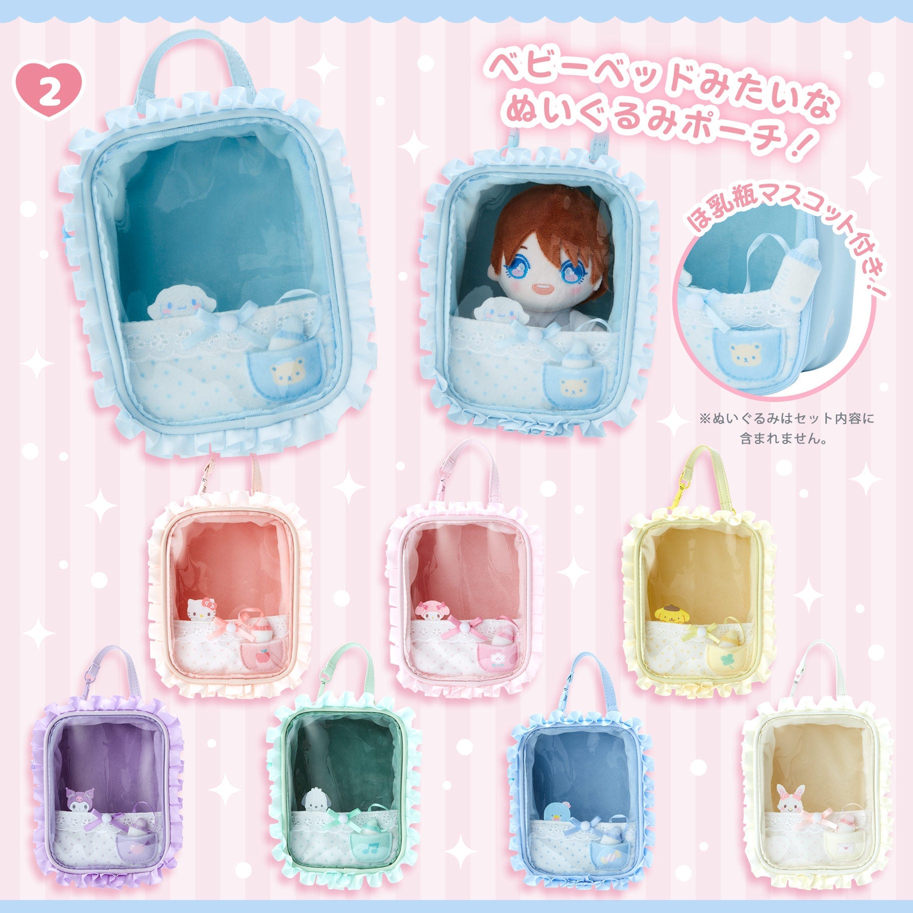 Sanrio | Plush Pouch 14×8.5×18Cm (Enjoy Idol Baby) 日本三丽鸥 透明娃包/收纳包/痛包/玩偶手办展示包/防尘/场景 手提/斜挎