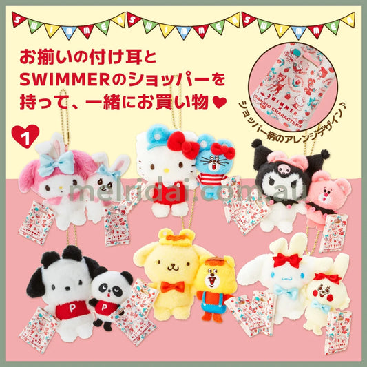 Swimmer X Sanrio | Mascot Holder Keychain 10.5×4.5×11Cm 日本三丽鸥 毛绒玩偶挂件/包挂/钥匙链 (Swimmer联名款)