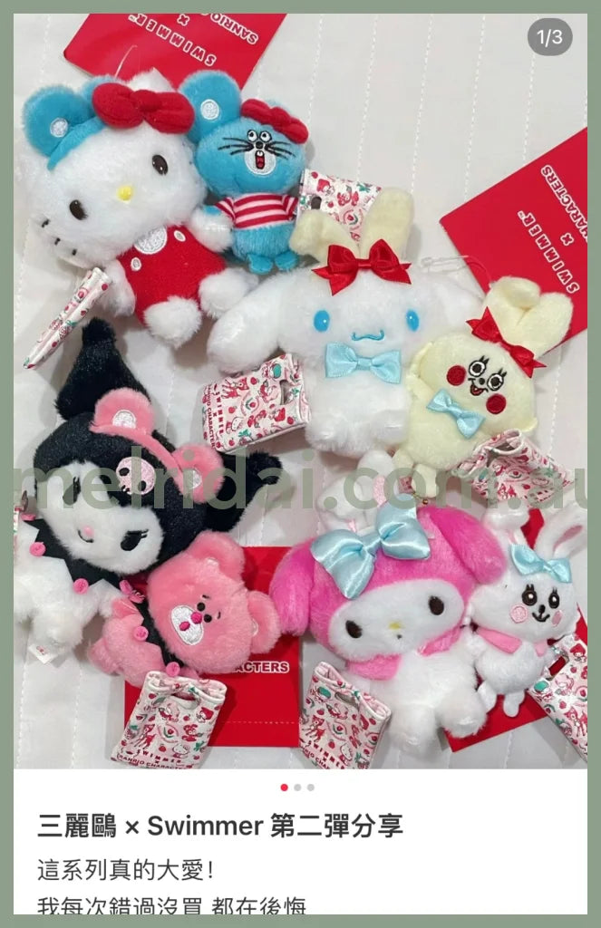 Swimmer X Sanrio | Mascot Holder Keychain 10.5×4.5×11Cm 日本三丽鸥 毛绒玩偶挂件/包挂/钥匙链 (Swimmer联名款)