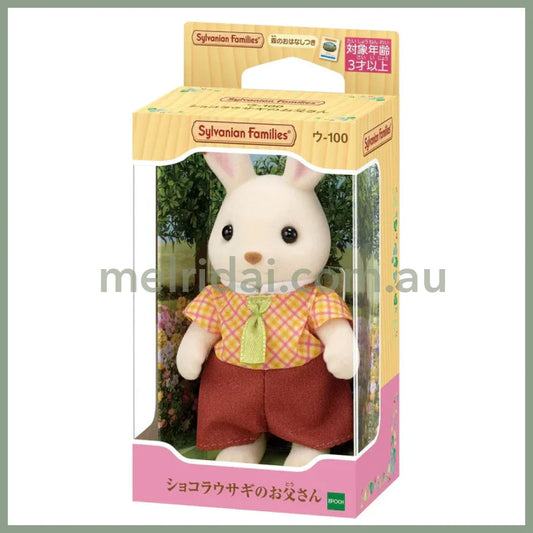 Sylvanian Families | Doll Chocolat Rabbit Dad W65×H128×D45Mm