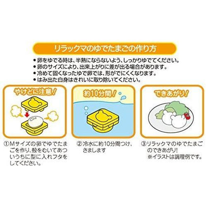 【Made in Japan】SAN-X | Rilakkuma Boiled Egg Mold 86 × 71 × 51mm
