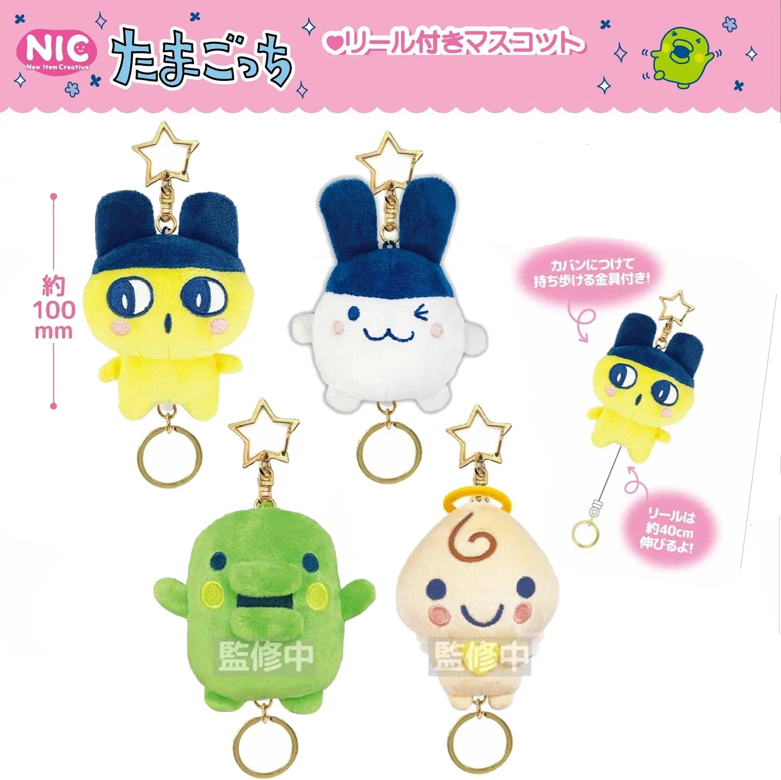 Tamagotchi | Kuchipatchi Mascot Keychain with Reel Bag Charm with Star Carabiner 125x100x55mm