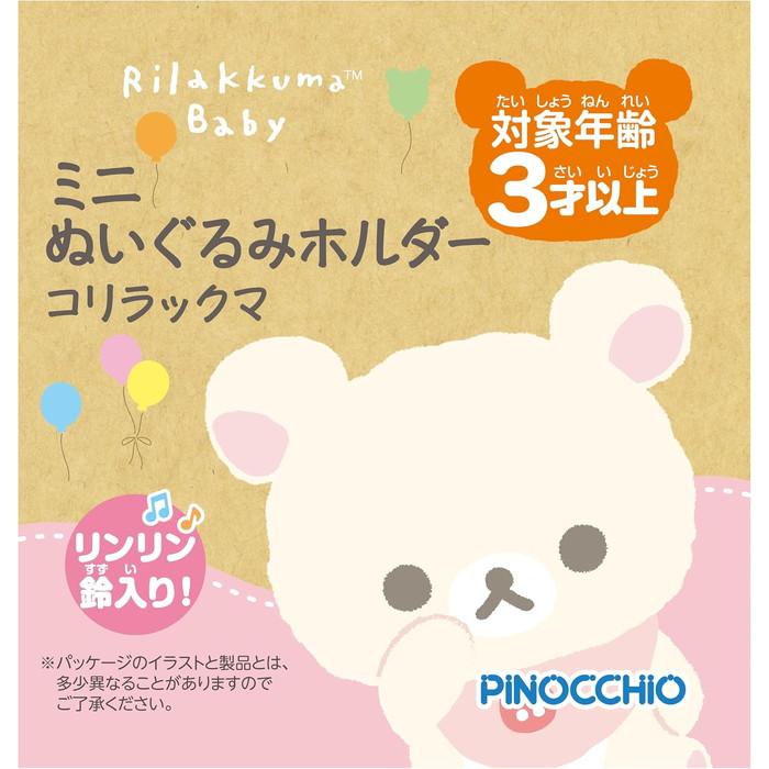 SAN-X | Rilakkuma Korilakkuma Mini Plush Holder Keychain Bag Charm with Bell