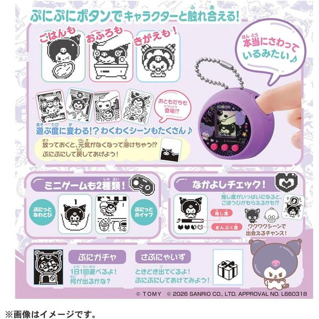 TAKARA TOMY | SANRIO Puni Commu Kuromi Puni Runz Keychain 200x125x50mm