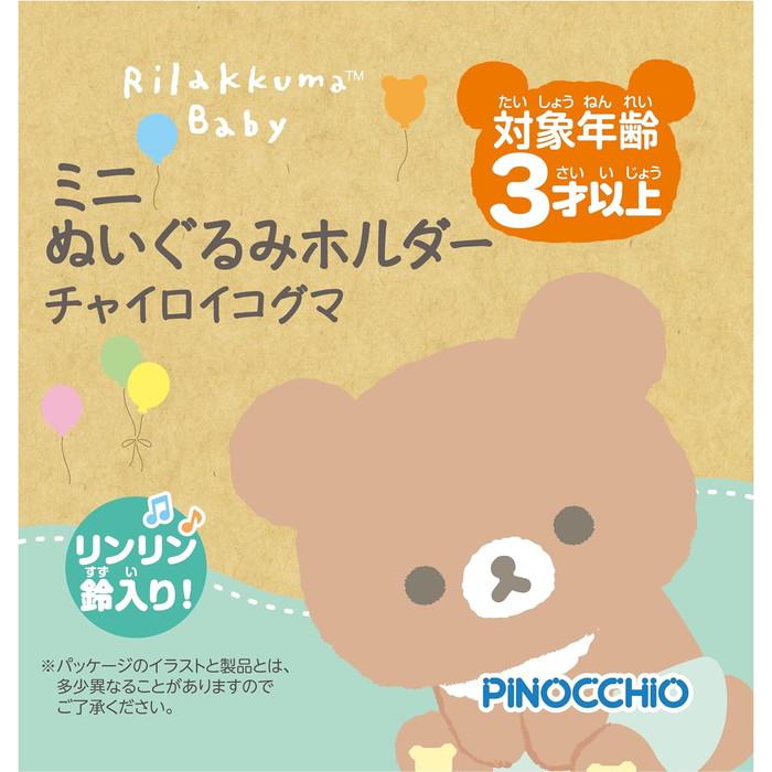 SAN-X | Rilakkuma Chairoikoguma Mini Plush Holder Keychain Bag Charm with Bell