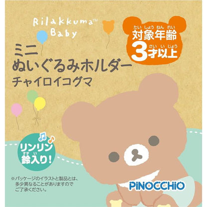 SAN-X | Rilakkuma Chairoikoguma Mini Plush Holder Keychain Bag Charm with Bell