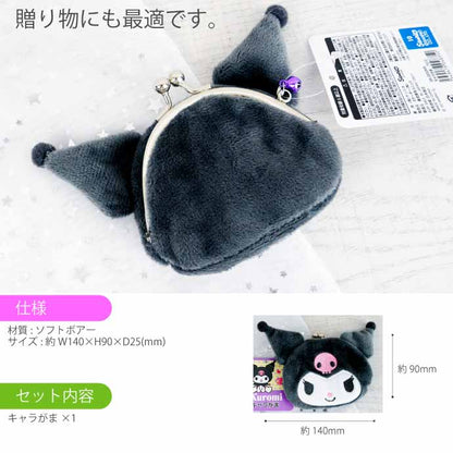 SANRIO | Kuromi Clasp Coin Purse W130×H85×D25mm