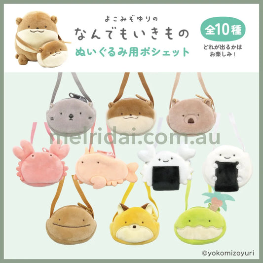 Yokomizoyuri | Pochette for stuffed toys Blind Box H7.5xW7.5xD2.6cm