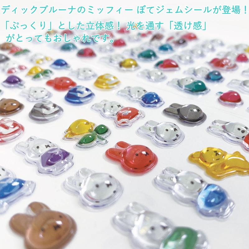 MIFFY | Plump Gem Sticker 91×201mm (Pink)